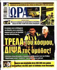 ΩΡΑ ΓΙΑ ΣΠΟΡ