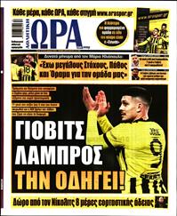 ΩΡΑ ΓΙΑ ΣΠΟΡ