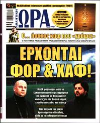 ΩΡΑ ΓΙΑ ΣΠΟΡ