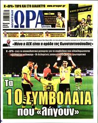 ΩΡΑ ΓΙΑ ΣΠΟΡ