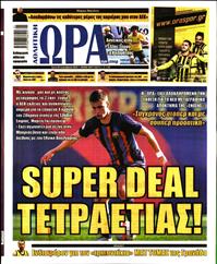 ΩΡΑ ΓΙΑ ΣΠΟΡ