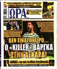 ΩΡΑ ΓΙΑ ΣΠΟΡ