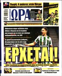 ΩΡΑ ΓΙΑ ΣΠΟΡ