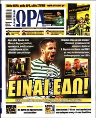 ΩΡΑ ΓΙΑ ΣΠΟΡ