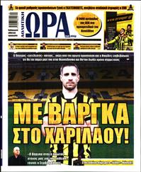 ΩΡΑ ΓΙΑ ΣΠΟΡ