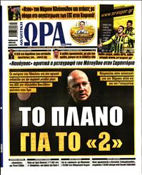 ΩΡΑ ΓΙΑ ΣΠΟΡ