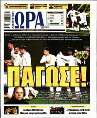 ΩΡΑ ΓΙΑ ΣΠΟΡ