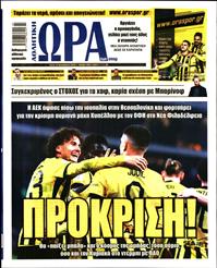 ΩΡΑ ΓΙΑ ΣΠΟΡ