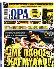 ΩΡΑ ΓΙΑ ΣΠΟΡ