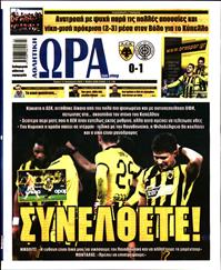 ΩΡΑ ΓΙΑ ΣΠΟΡ