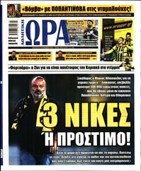 ΩΡΑ ΓΙΑ ΣΠΟΡ