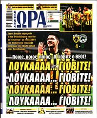 ΩΡΑ ΓΙΑ ΣΠΟΡ