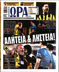 ΩΡΑ ΓΙΑ ΣΠΟΡ