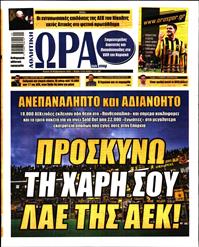 ΩΡΑ ΓΙΑ ΣΠΟΡ