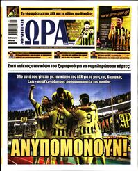 ΩΡΑ ΓΙΑ ΣΠΟΡ