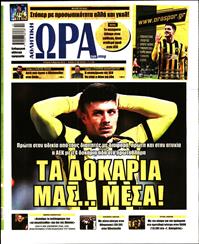 ΩΡΑ ΓΙΑ ΣΠΟΡ