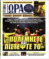 ΩΡΑ ΓΙΑ ΣΠΟΡ