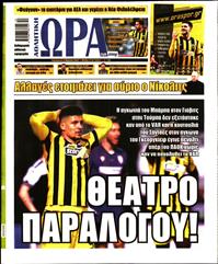 ΩΡΑ ΓΙΑ ΣΠΟΡ