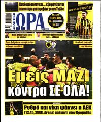 ΩΡΑ ΓΙΑ ΣΠΟΡ