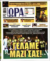 ΩΡΑ ΓΙΑ ΣΠΟΡ