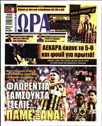 ΩΡΑ ΓΙΑ ΣΠΟΡ