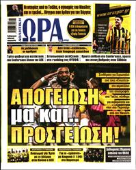 ΩΡΑ ΓΙΑ ΣΠΟΡ