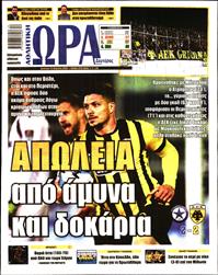 ΩΡΑ ΓΙΑ ΣΠΟΡ