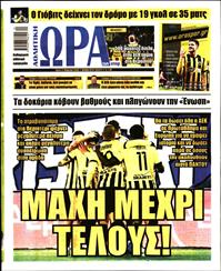 ΩΡΑ ΓΙΑ ΣΠΟΡ