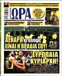 ΩΡΑ ΓΙΑ ΣΠΟΡ