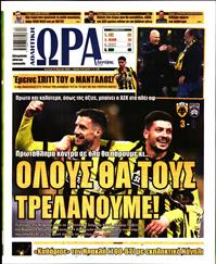 ΩΡΑ ΓΙΑ ΣΠΟΡ