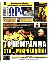 ΩΡΑ ΓΙΑ ΣΠΟΡ