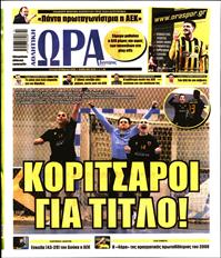 ΩΡΑ ΓΙΑ ΣΠΟΡ