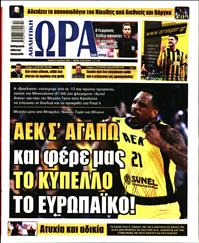 ΩΡΑ ΓΙΑ ΣΠΟΡ