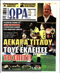 ΩΡΑ ΓΙΑ ΣΠΟΡ