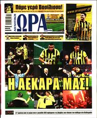 ΩΡΑ ΓΙΑ ΣΠΟΡ