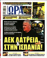 ΩΡΑ ΓΙΑ ΣΠΟΡ