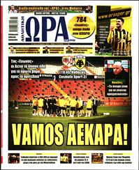 ΩΡΑ ΓΙΑ ΣΠΟΡ