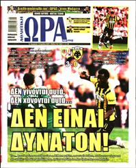 ΩΡΑ ΓΙΑ ΣΠΟΡ