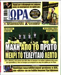 ΩΡΑ ΓΙΑ ΣΠΟΡ