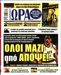 ΩΡΑ ΓΙΑ ΣΠΟΡ