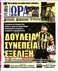 ΩΡΑ ΓΙΑ ΣΠΟΡ