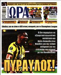 ΩΡΑ ΓΙΑ ΣΠΟΡ