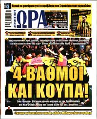 ΩΡΑ ΓΙΑ ΣΠΟΡ