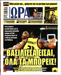 ΩΡΑ ΓΙΑ ΣΠΟΡ