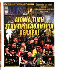ΩΡΑ ΓΙΑ ΣΠΟΡ