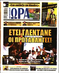 ΩΡΑ ΓΙΑ ΣΠΟΡ