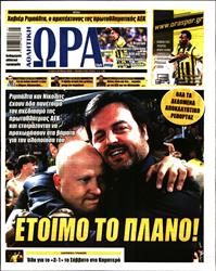 ΩΡΑ ΓΙΑ ΣΠΟΡ