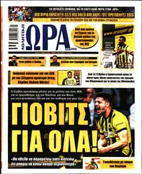 ΩΡΑ ΓΙΑ ΣΠΟΡ