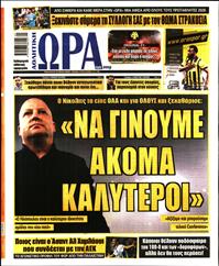 ΩΡΑ ΓΙΑ ΣΠΟΡ