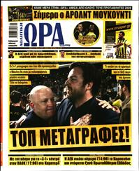 ΩΡΑ ΓΙΑ ΣΠΟΡ